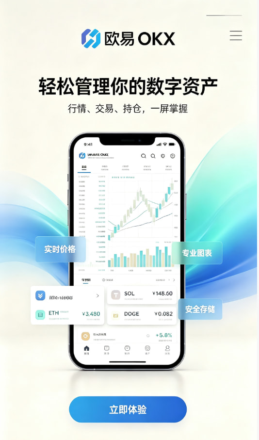 下载欧交易所最新app 使用指南配图